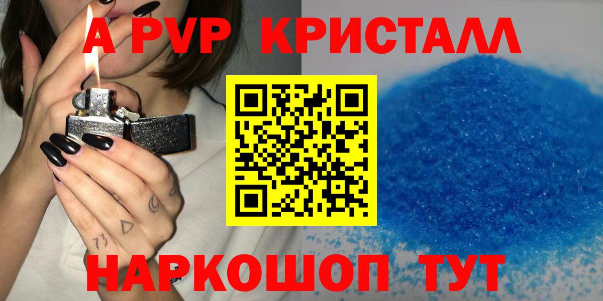 A PVP Соль Красноярск