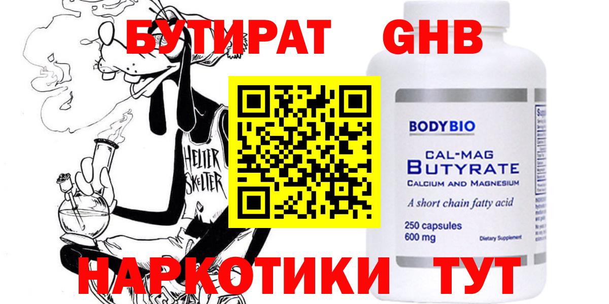 Бутират вода Красноярск