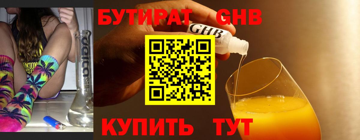 БУТИРАТ бутик  Вход с VPN  Бутират  Красноярск 
