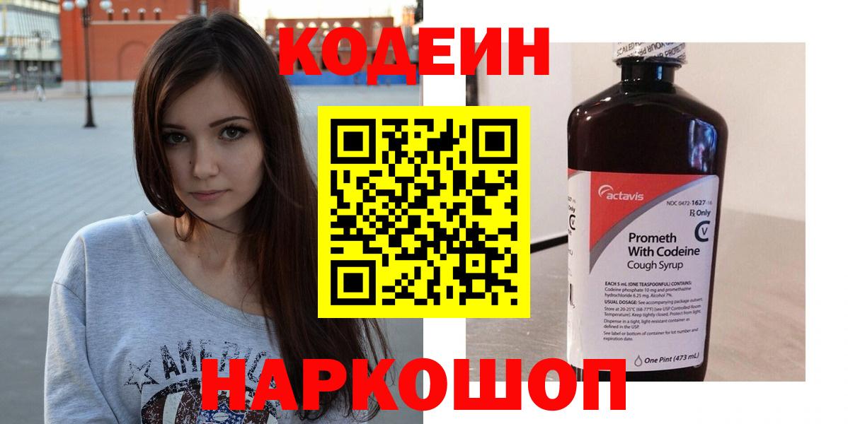 Кодеин напиток Lean (лин)  Вход с VPN  Кодеин напиток Lean (лин)  Красноярск 