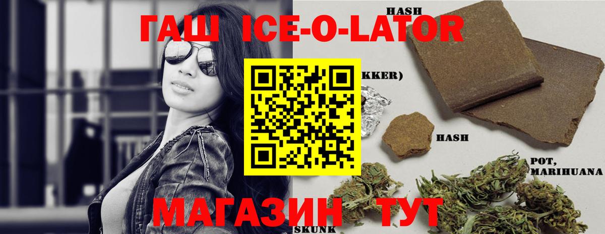 ГАШ ice o lator Красноярск