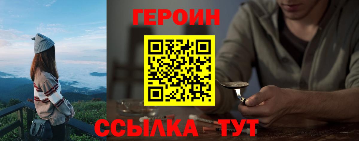 ГЕРОИН хмурый  Вход с VPN  Героин  Красноярск 