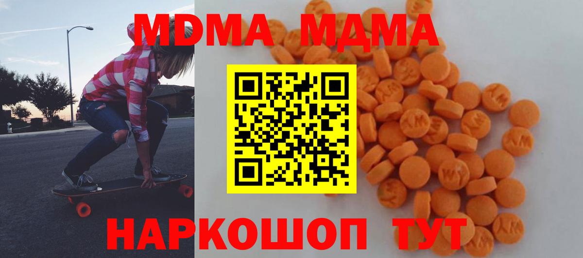 МДМА кристаллы  Вход с VPN  МДМА  Красноярск  MDMA Molly 