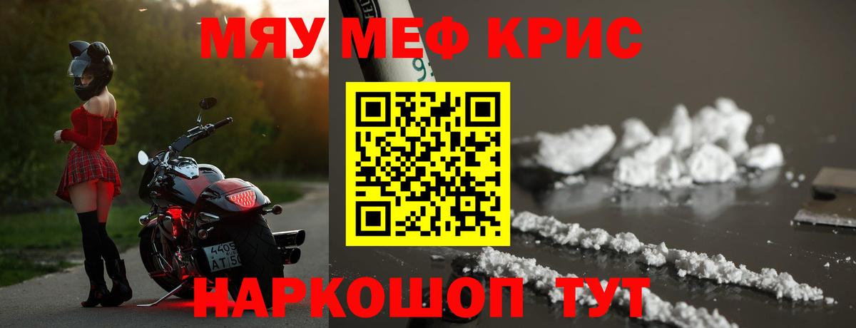 Красноярск  Меф кристаллы  МЯУ-МЯУ  Меф  купить наркотики сайты  МЯУ-МЯУ кристаллы  Вход с VPN 