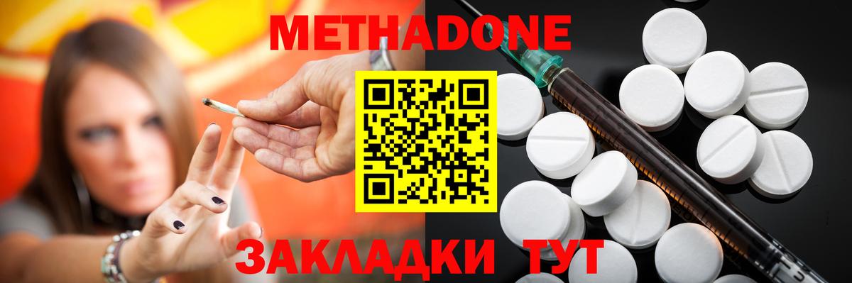 МЕТАДОН VHQ Красноярск