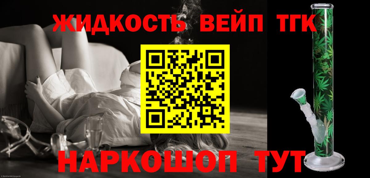 Дистиллят ТГК вейп с тгк  Вход с VPN  Дистиллят ТГК гашишное масло  Красноярск 
