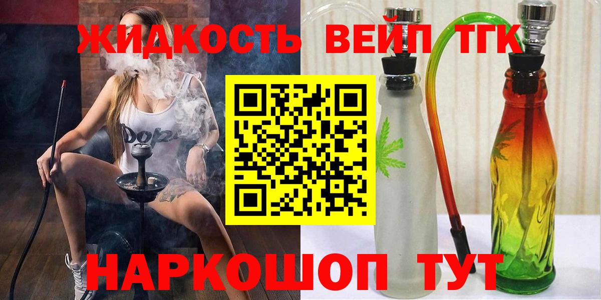 Дистиллят ТГК жижа Красноярск